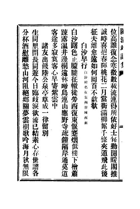 【陈清端诗集】四 - 汤斌.pdf