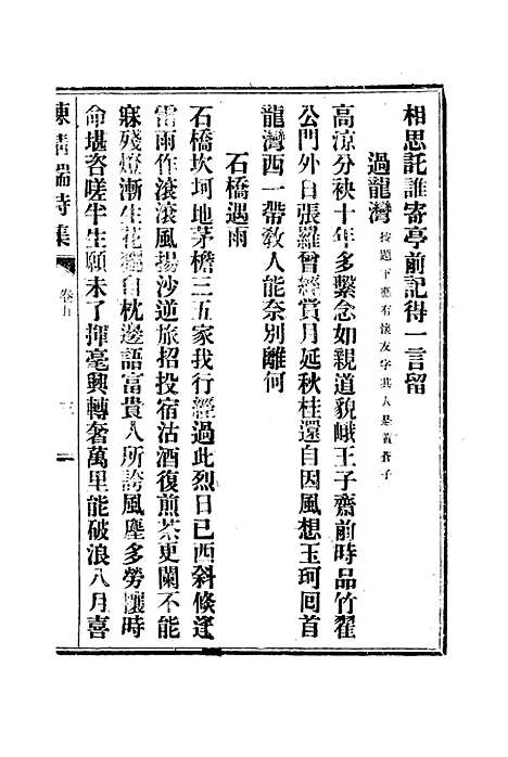 【陈清端诗集】四 - 汤斌.pdf