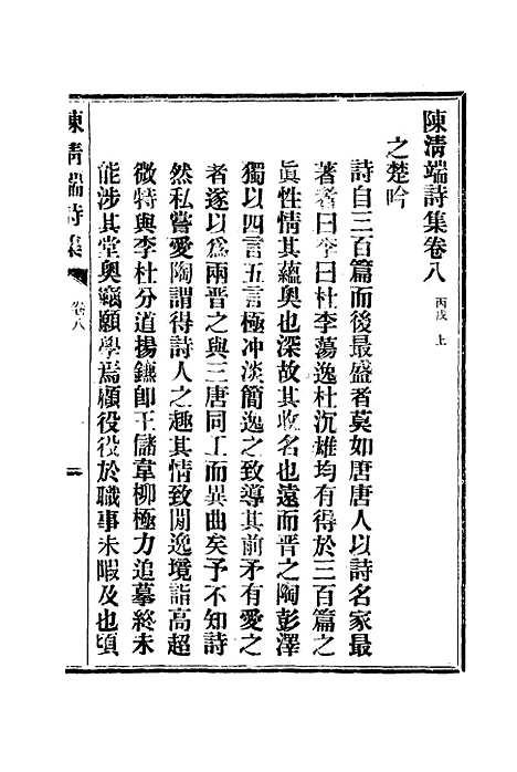 【陈清端诗集】五 - 汤斌.pdf