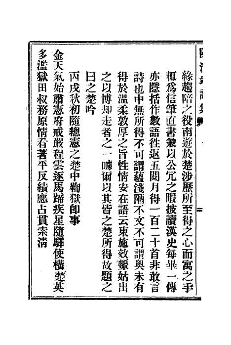 【陈清端诗集】五 - 汤斌.pdf