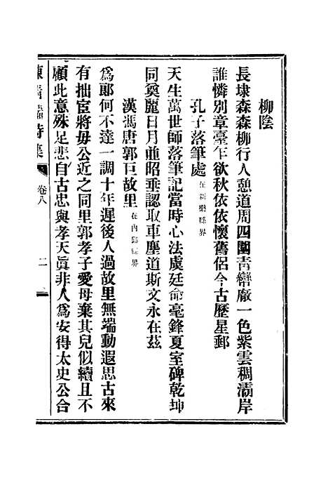 【陈清端诗集】五 - 汤斌.pdf