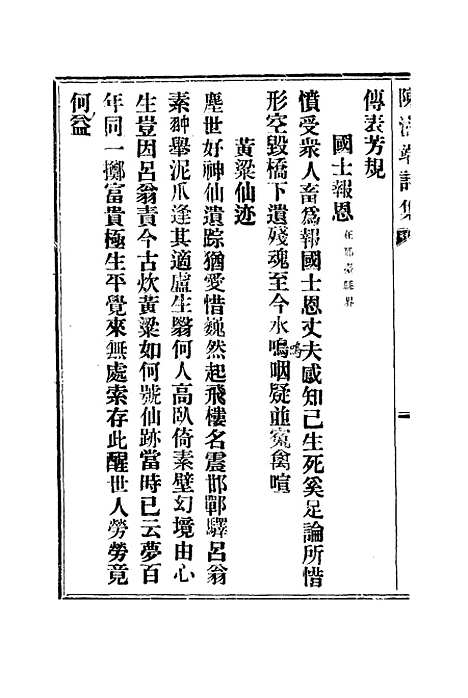 【陈清端诗集】五 - 汤斌.pdf