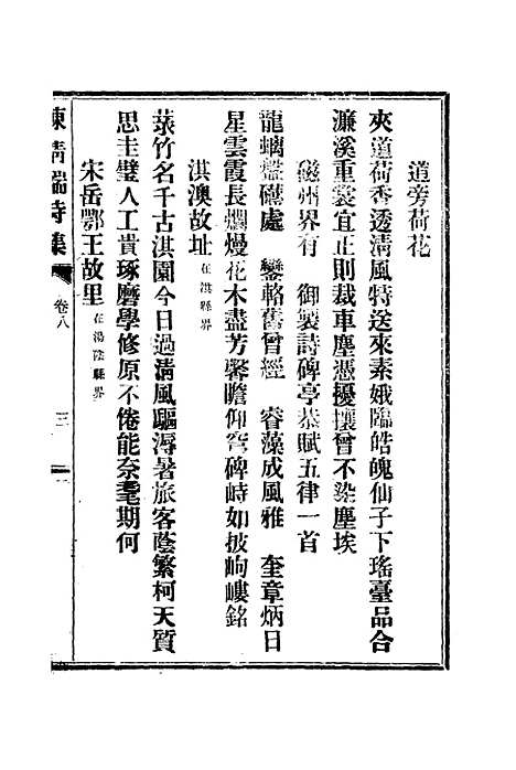 【陈清端诗集】五 - 汤斌.pdf