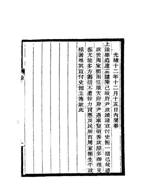 【期不负斋政书】一 - 周家楣.pdf