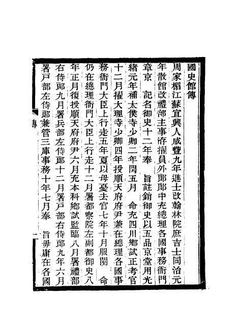 【期不负斋政书】一 - 周家楣.pdf