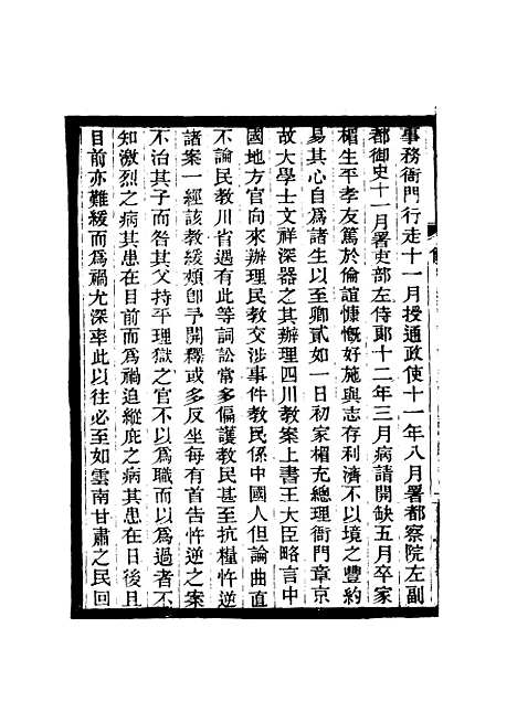 【期不负斋政书】一 - 周家楣.pdf