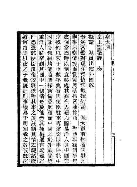 【期不负斋政书】二 - 周家楣.pdf