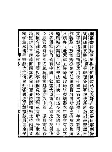 【期不负斋政书】二 - 周家楣.pdf