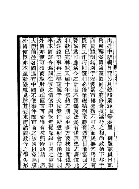 【期不负斋政书】二 - 周家楣.pdf