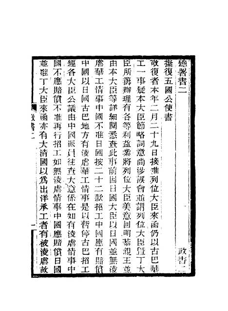 【期不负斋政书】三 - 周家楣.pdf