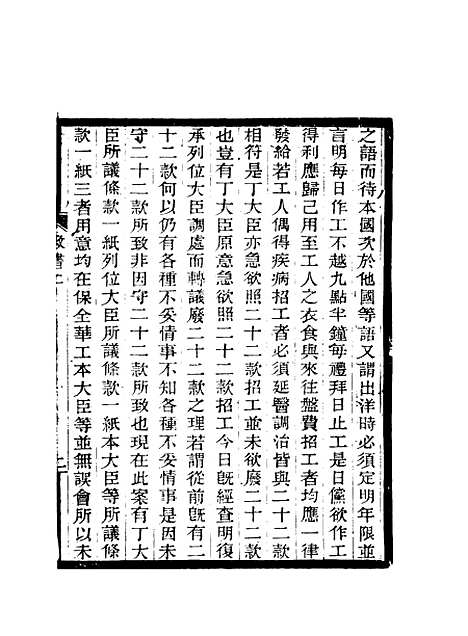 【期不负斋政书】三 - 周家楣.pdf