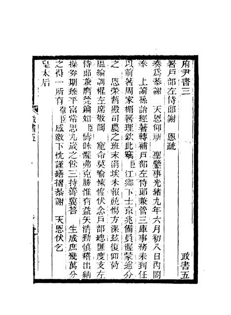 【期不负斋政书】五 - 周家楣.pdf