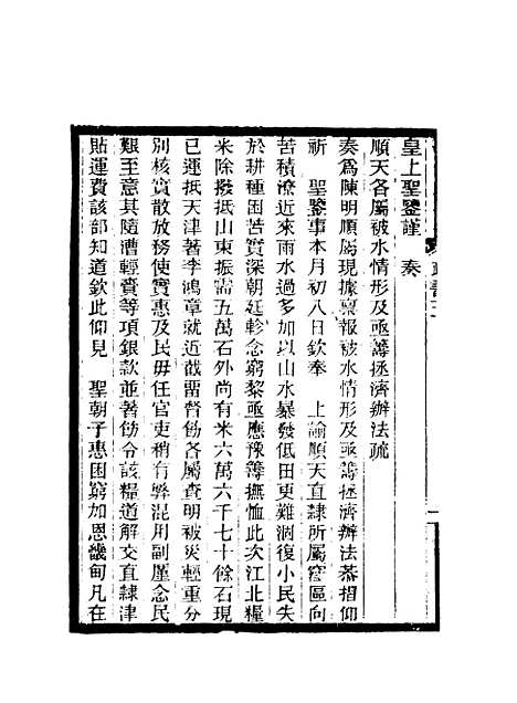 【期不负斋政书】五 - 周家楣.pdf