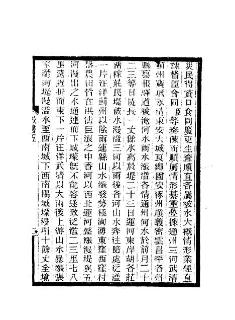 【期不负斋政书】五 - 周家楣.pdf