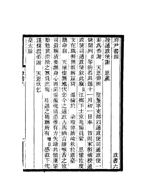 【期不负斋政书】六 - 周家楣.pdf