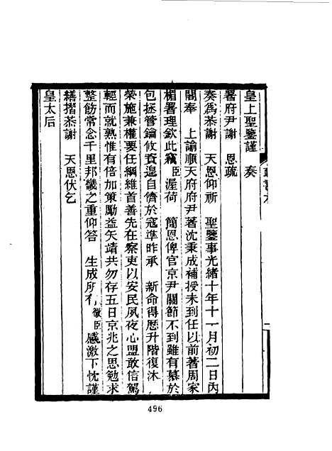 【期不负斋政书】六 - 周家楣.pdf