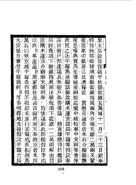 【期不负斋政书】六 - 周家楣.pdf