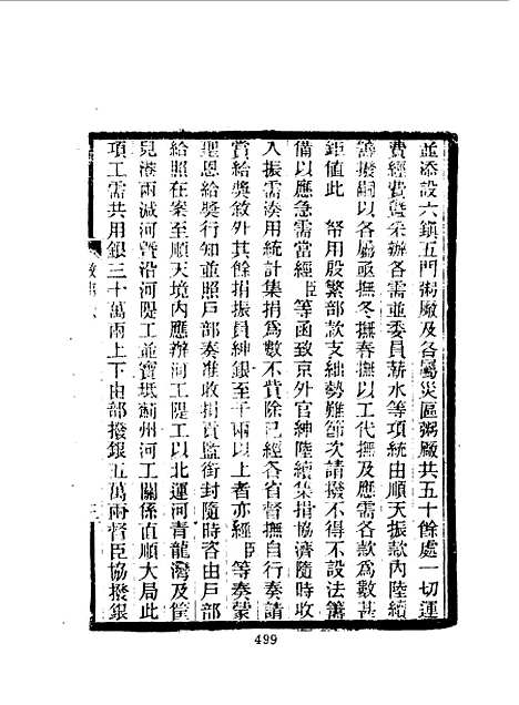 【期不负斋政书】六 - 周家楣.pdf