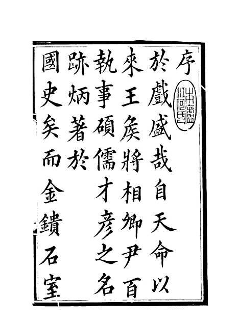 【碑传集】一 - 钱仪吉编.pdf