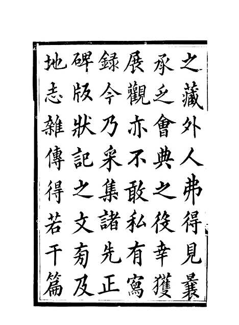 【碑传集】一 - 钱仪吉编.pdf