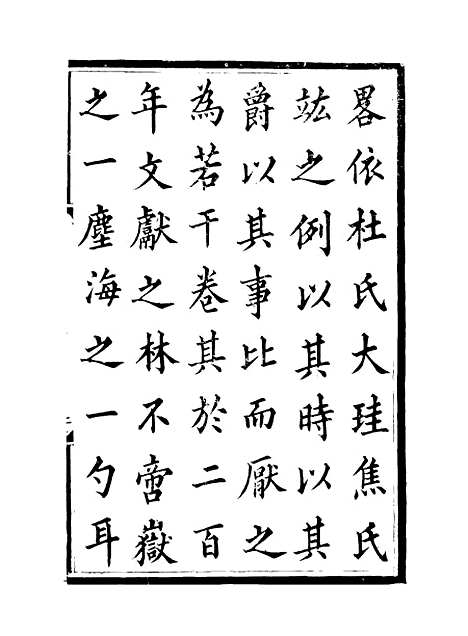 【碑传集】一 - 钱仪吉编.pdf