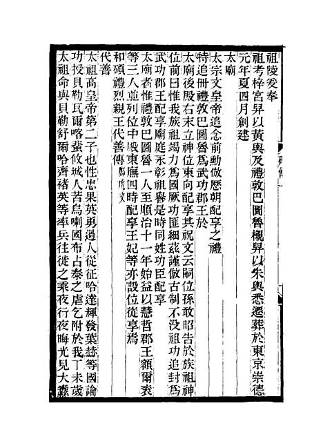 【碑传集】二 - 钱仪吉编.pdf