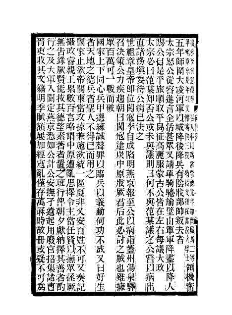 【碑传集】三 - 钱仪吉编.pdf