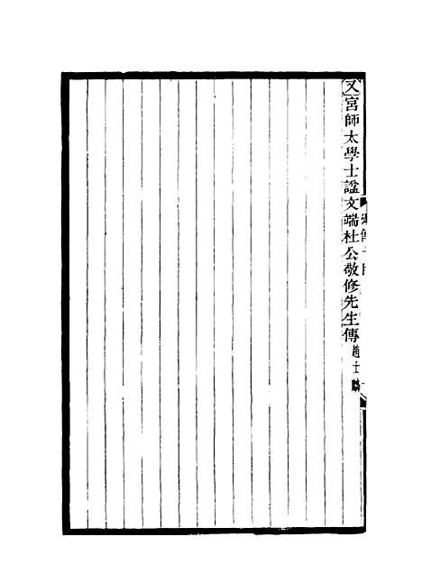 【碑传集】四 - 钱仪吉编.pdf