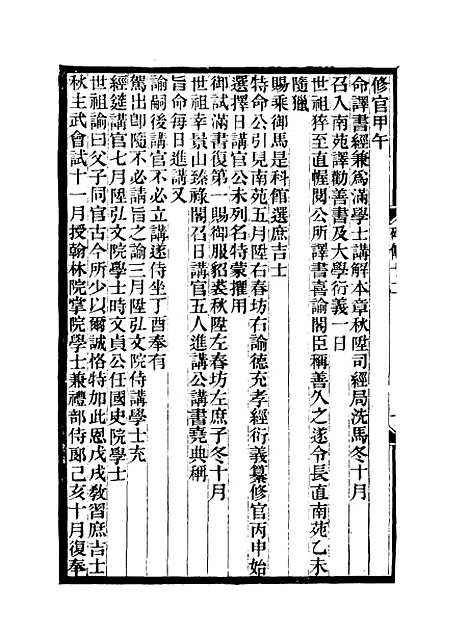 【碑传集】六 - 钱仪吉编.pdf