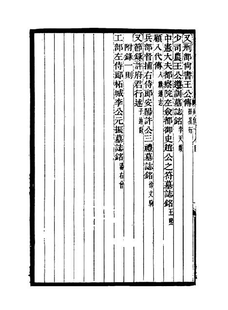 【碑传集】九 - 钱仪吉编.pdf