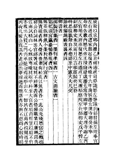 【碑传集】十 - 钱仪吉编.pdf