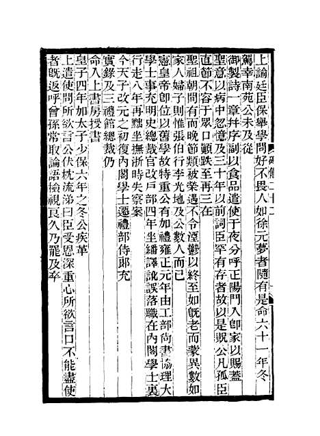 【碑传集】十一 - 钱仪吉编.pdf