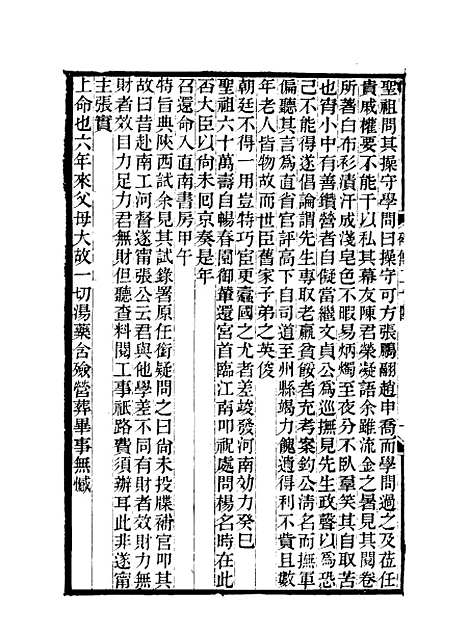 【碑传集】十二 - 钱仪吉编.pdf