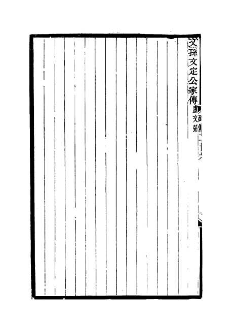 【碑传集】十三 - 钱仪吉编.pdf