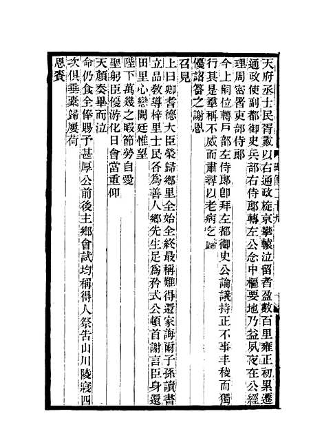 【碑传集】十四 - 钱仪吉编.pdf