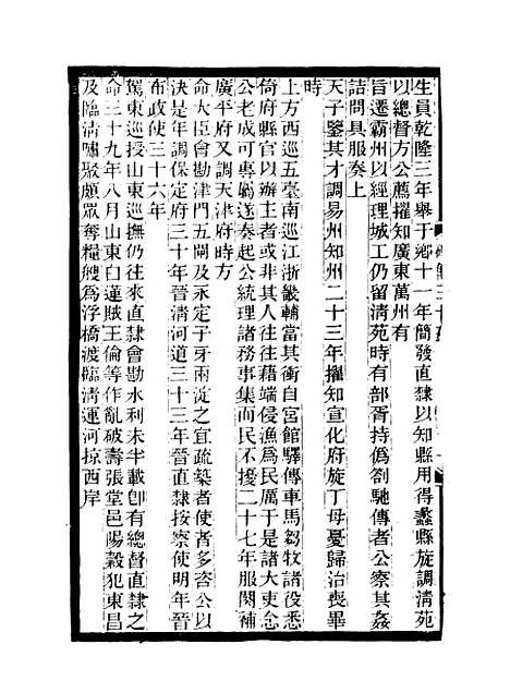 【碑传集】十五 - 钱仪吉编.pdf