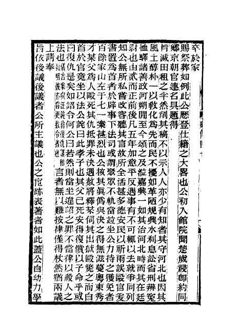 【碑传集】十六 - 钱仪吉编.pdf