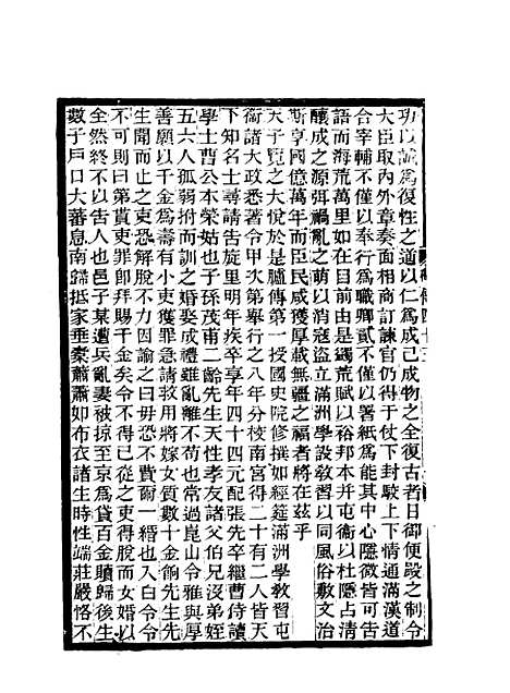 【碑传集】十七 - 钱仪吉编.pdf