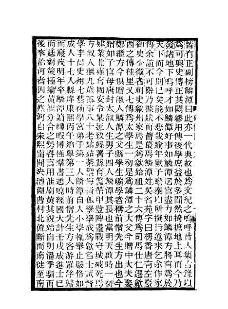 【碑传集】十八 - 钱仪吉编.pdf