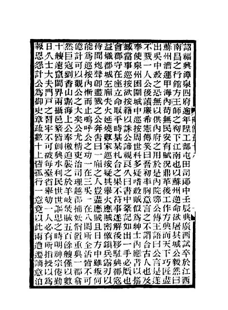 【碑传集】二十二 - 钱仪吉编.pdf