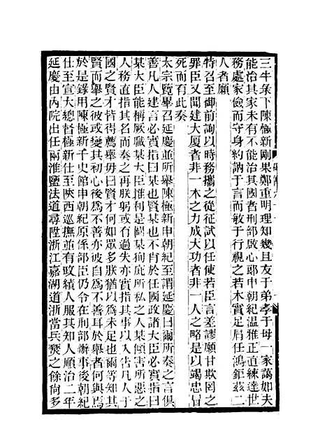 【碑传集】二十三 - 钱仪吉编.pdf