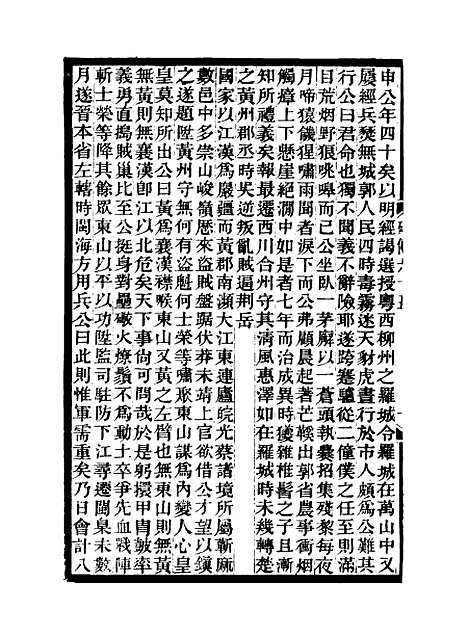 【碑传集】二十四 - 钱仪吉编.pdf