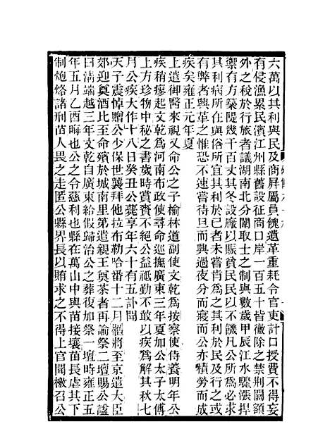 【碑传集】二十六 - 钱仪吉编.pdf