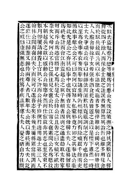 【碑传集】二十九 - 钱仪吉编.pdf