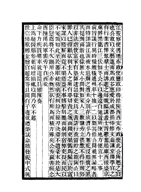 【碑传集】三十一 - 钱仪吉编.pdf