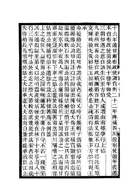 【碑传集】三十二 - 钱仪吉编.pdf