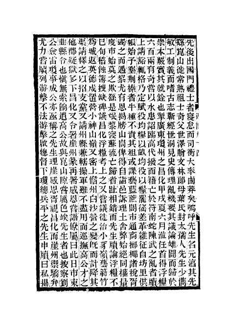 【碑传集】三十五 - 钱仪吉编.pdf