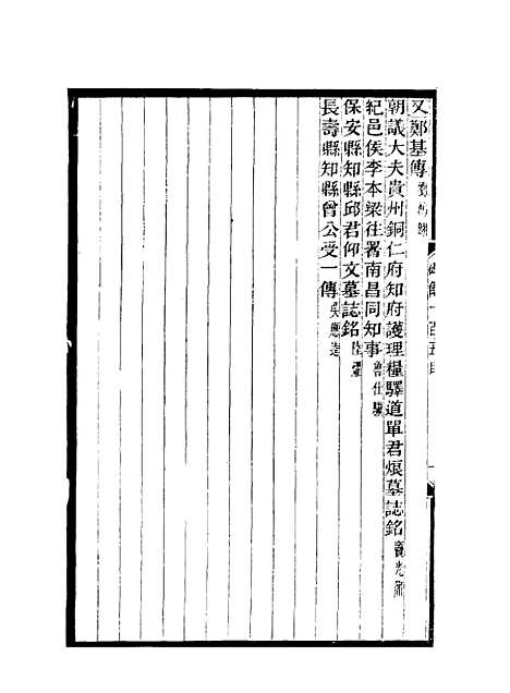 【碑传集】三十九 - 钱仪吉编.pdf