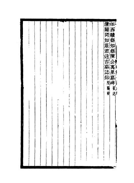 【碑传集】四十一 - 钱仪吉编.pdf