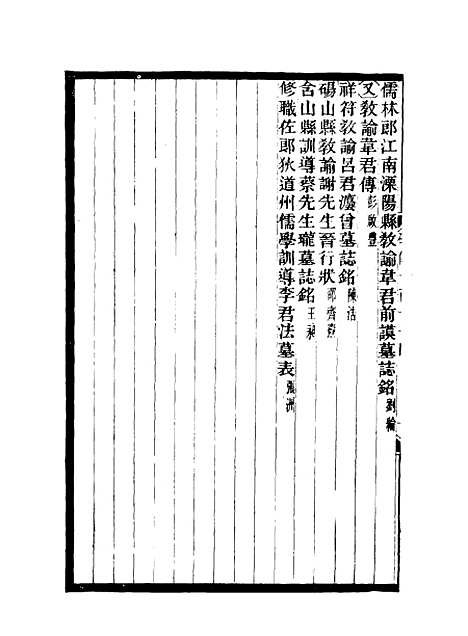 【碑传集】四十二 - 钱仪吉编.pdf